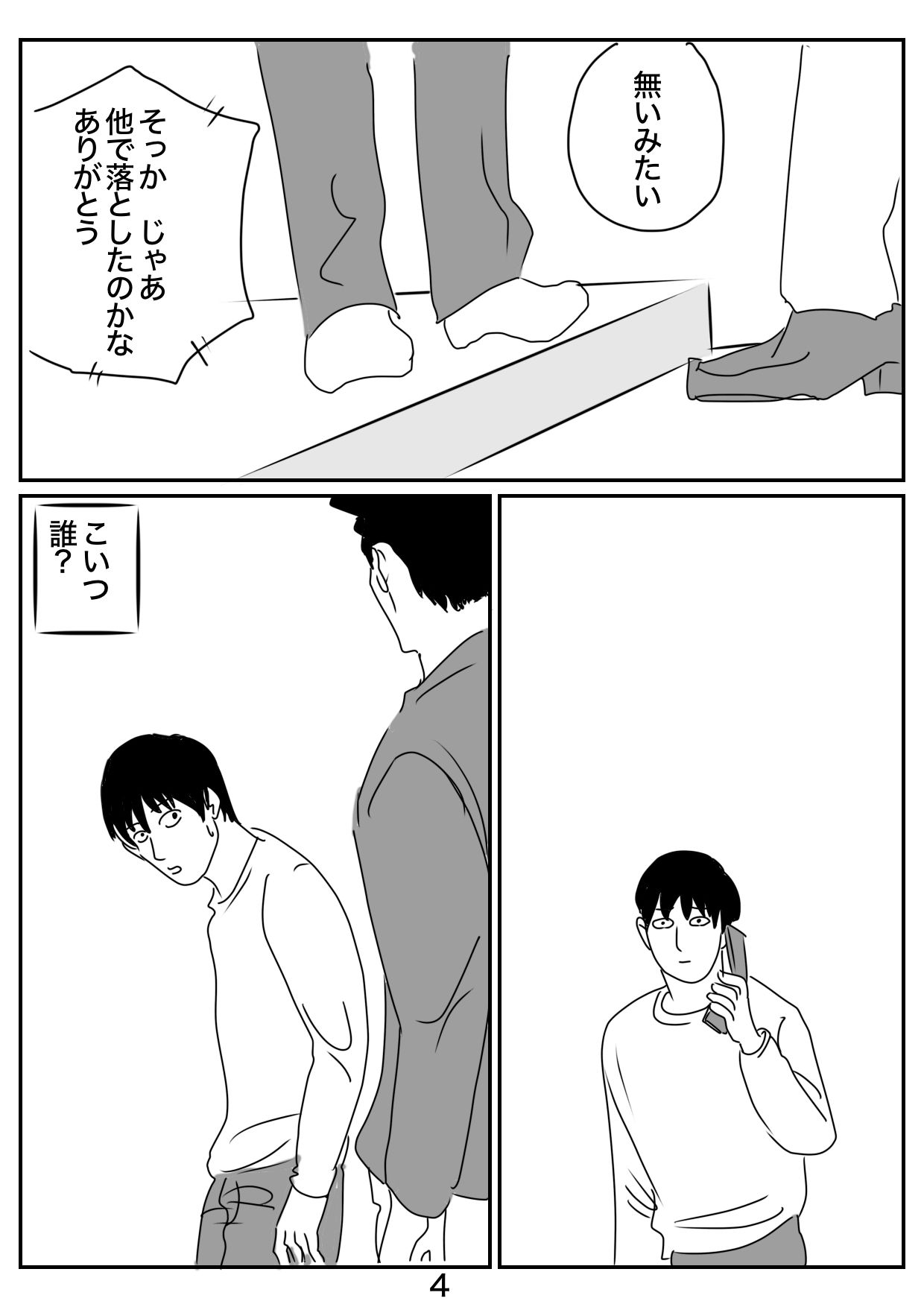 ドッペルゲンガーの愛し方 - サンプル画像 4