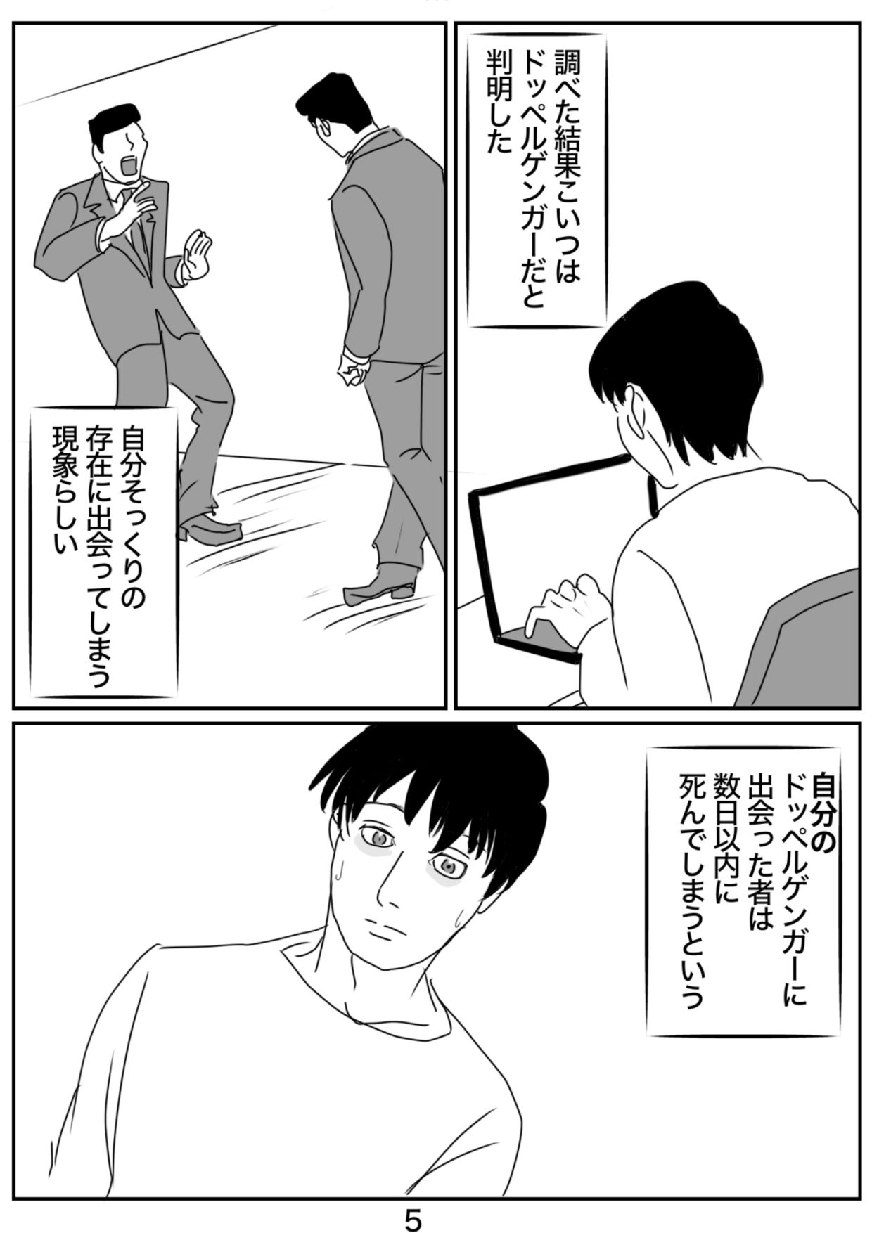 ドッペルゲンガーの愛し方 - サンプル画像 5