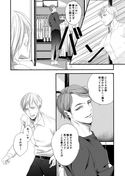 好きな服をあてがうだけ  1・2話詰め合わせ - サンプル画像 8