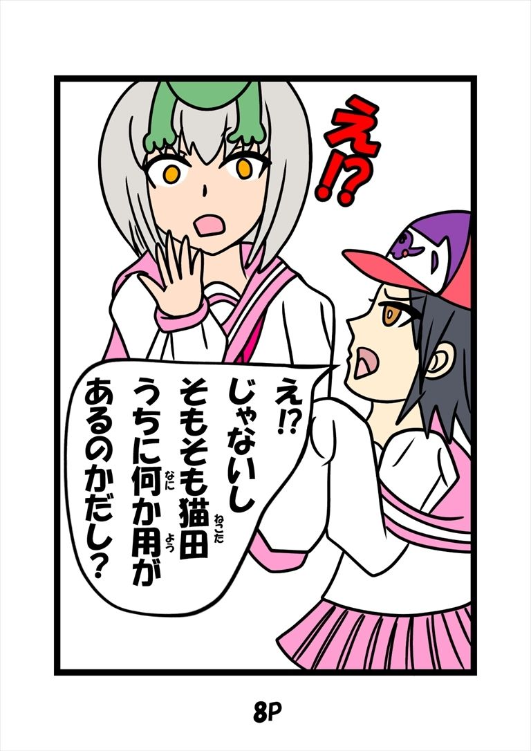 猫田さんの日常にゃ×13巻 - サンプル画像 5