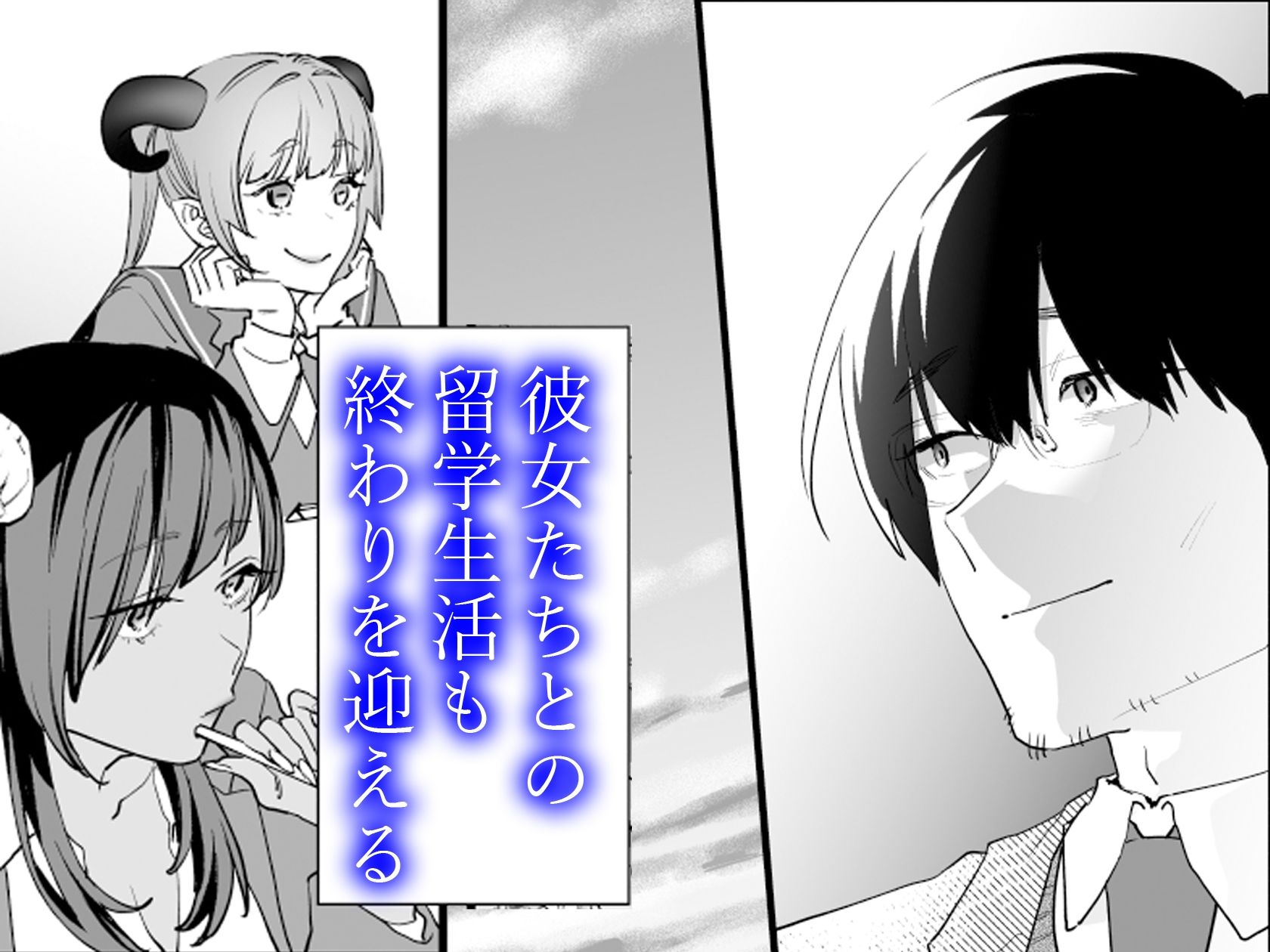 【電子特典付】交換留学生─サキュバス達と美味しい僕─ - サンプル画像 9