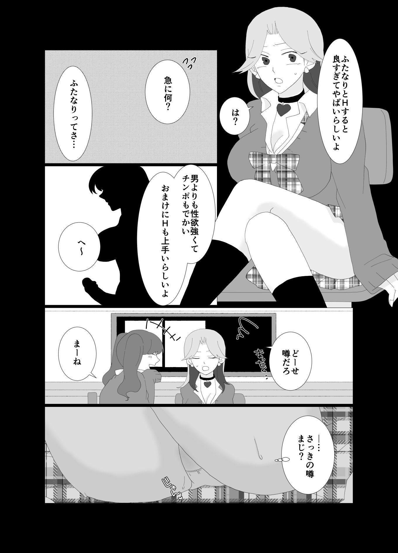 ふたなり優等生のちんぽでかすぎてヤバすぎ - サンプル画像 3