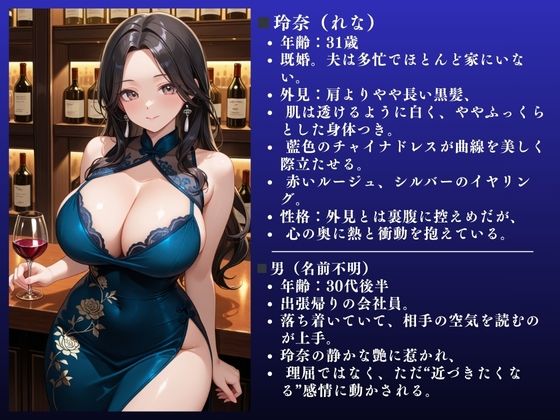 チャイナ服美人妻 玲奈（31）「イクぅぅぅ！」〜不倫快楽堕ちSEX〜 - サンプル画像 2