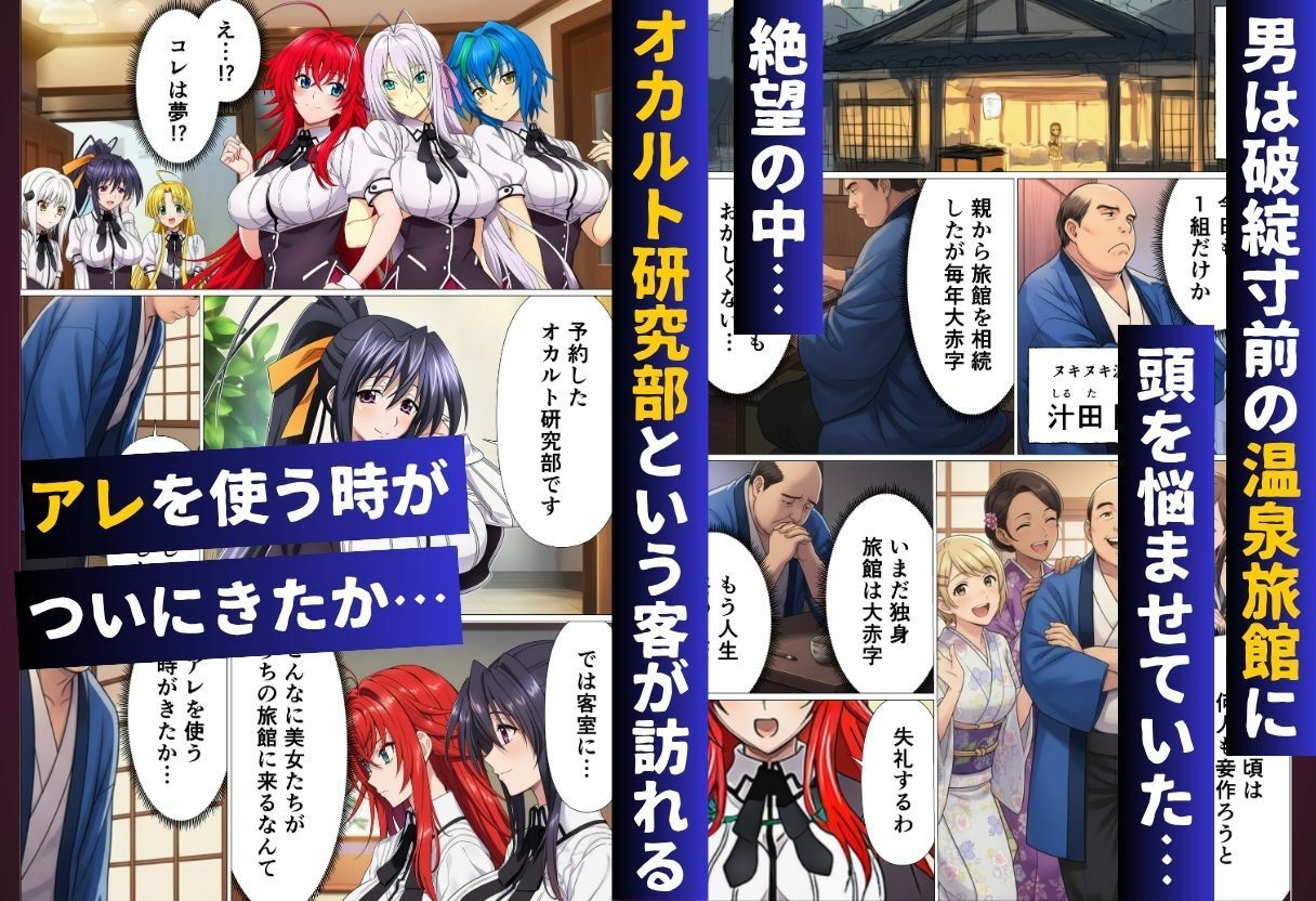 ハ◯スクールH×S 温泉旅館編 催◯にかけられたオカルト研究部 - サンプル画像 1