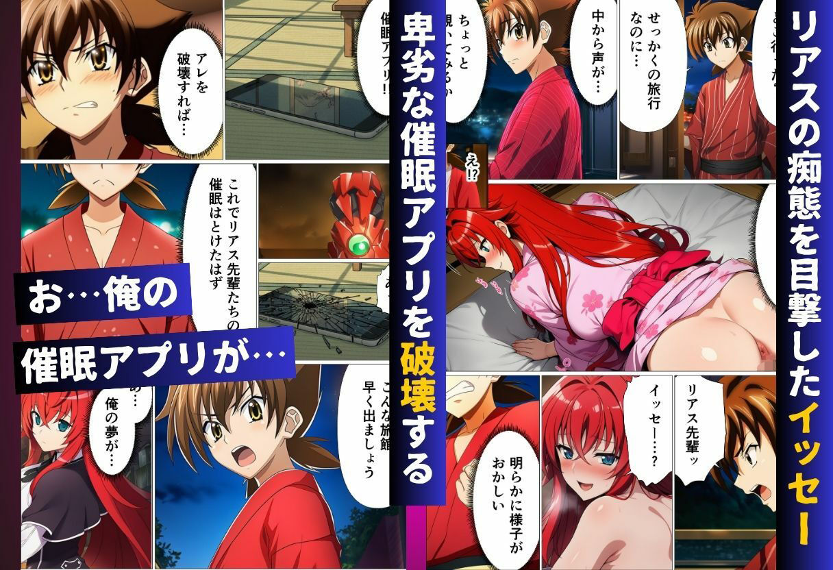 ハ◯スクールH×S 温泉旅館編 催◯にかけられたオカルト研究部 - サンプル画像 7