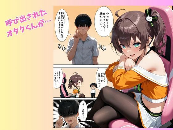 VTuber夏〇まつりのドS囁きあまあまASMR - サンプル画像 1