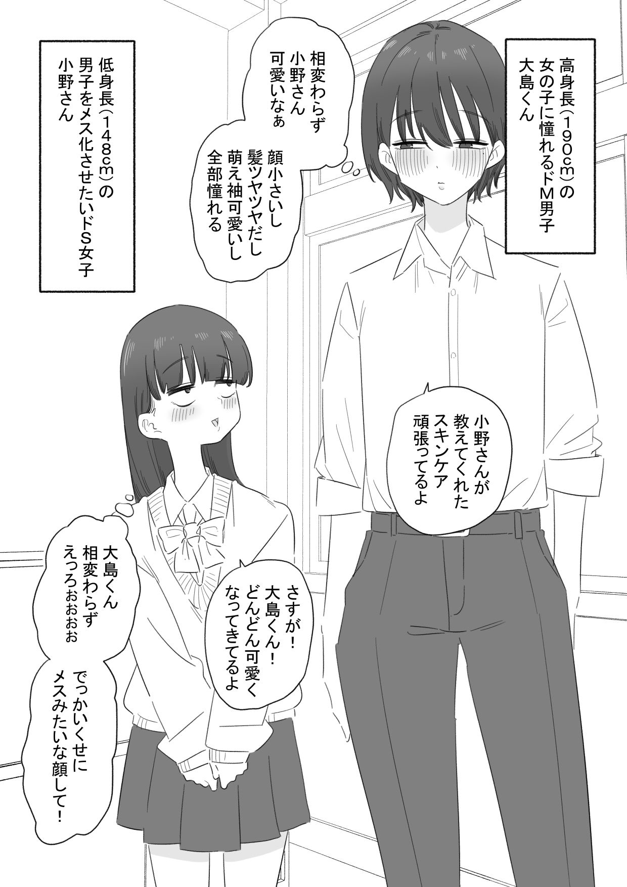 高身長男子は女の子になりたい - サンプル画像 1