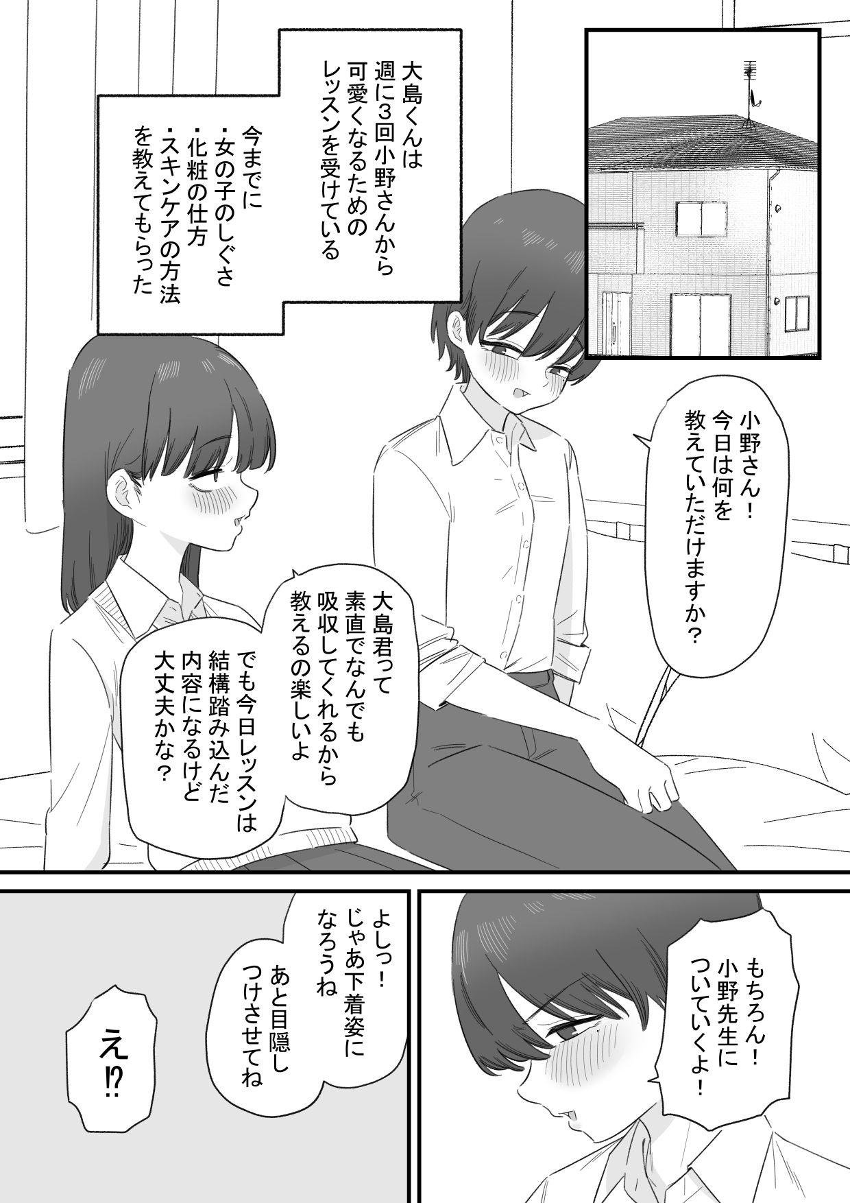 高身長男子は女の子になりたい - サンプル画像 2