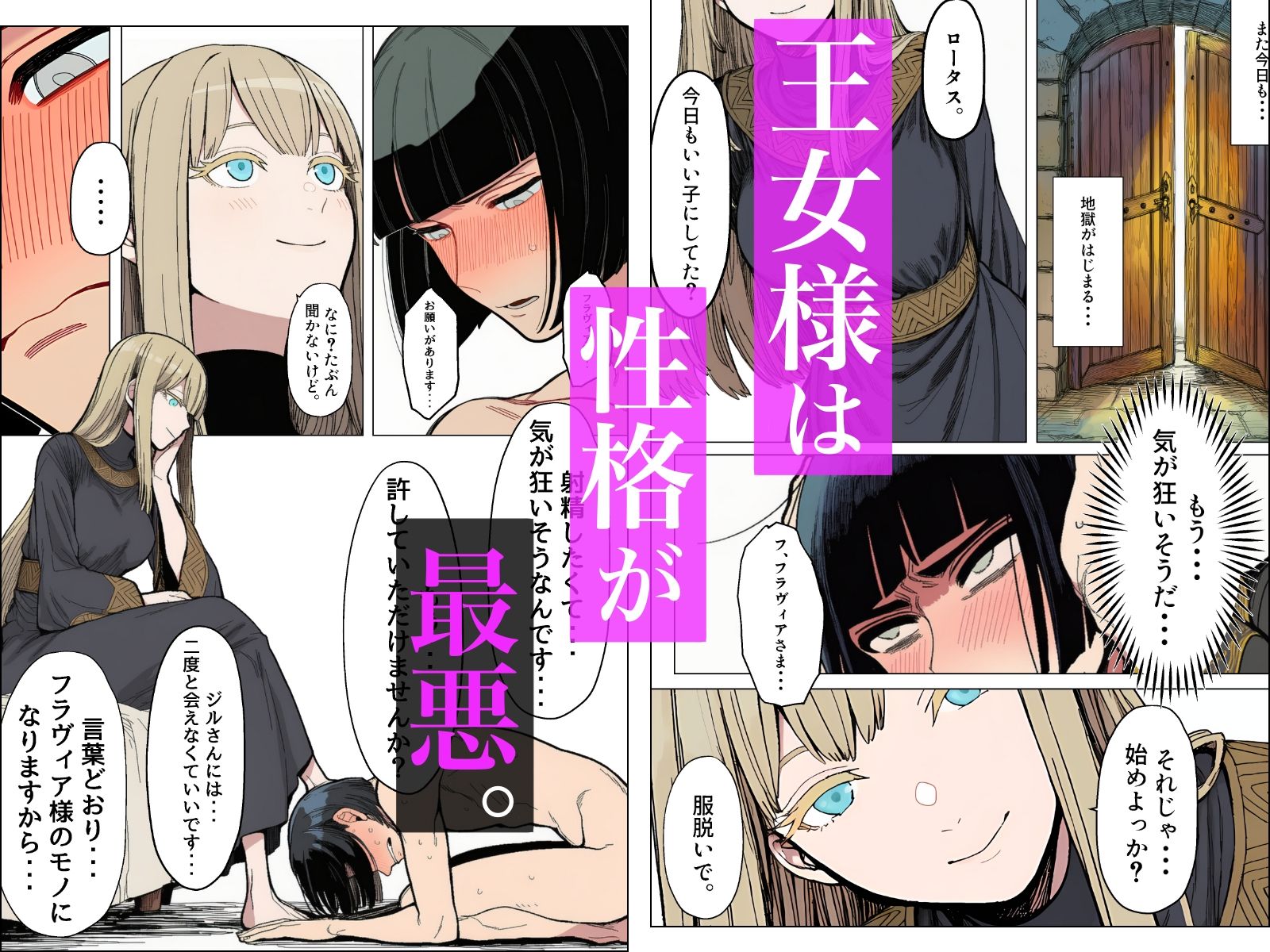 王女様は性格が最悪。 - サンプル画像 8