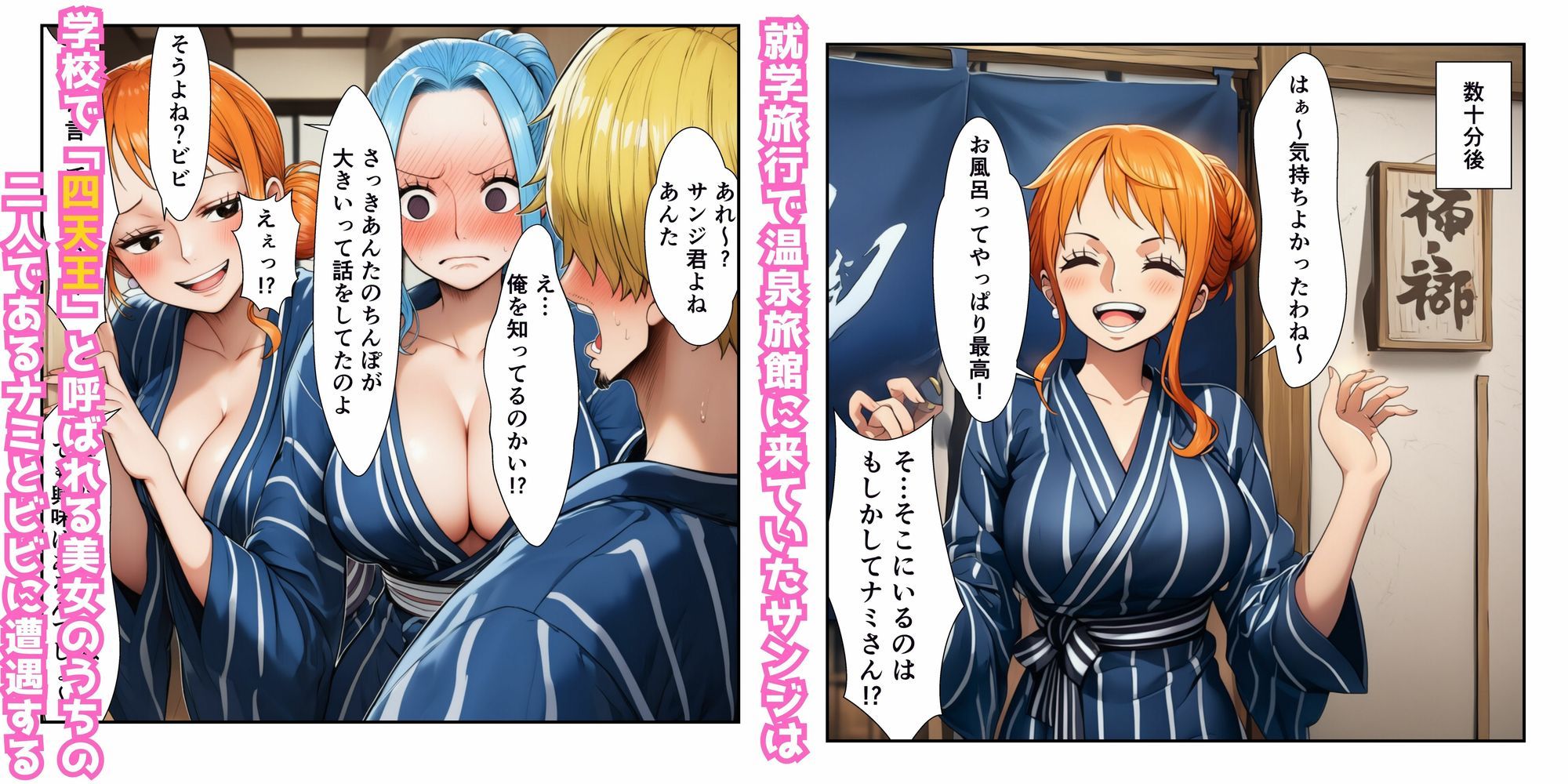 ハーレム温泉修学旅行で学園四天王美女に中出し！【ナミ・ロビン・ビビ・ハ〇コック】 - サンプル画像 1