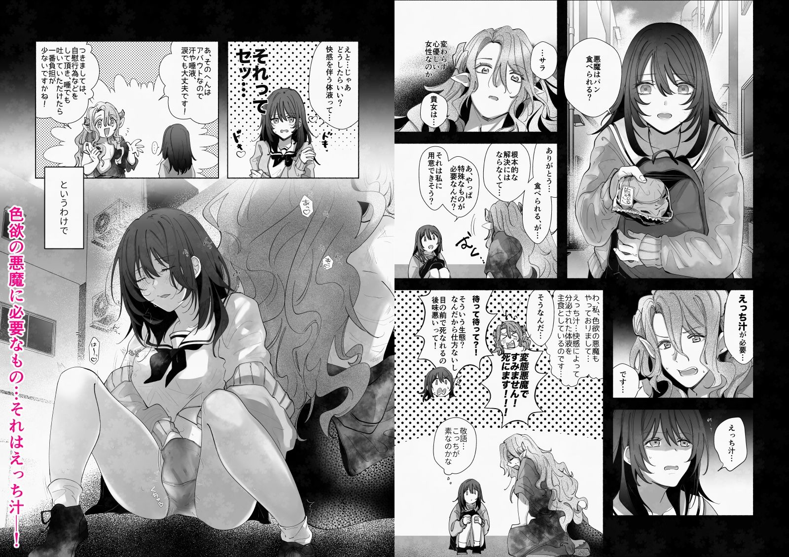 色欲の悪魔、拾いました。 - サンプル画像 3