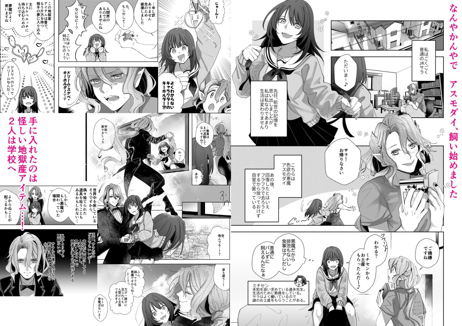 色欲の悪魔、拾いました。 - サンプル画像 10