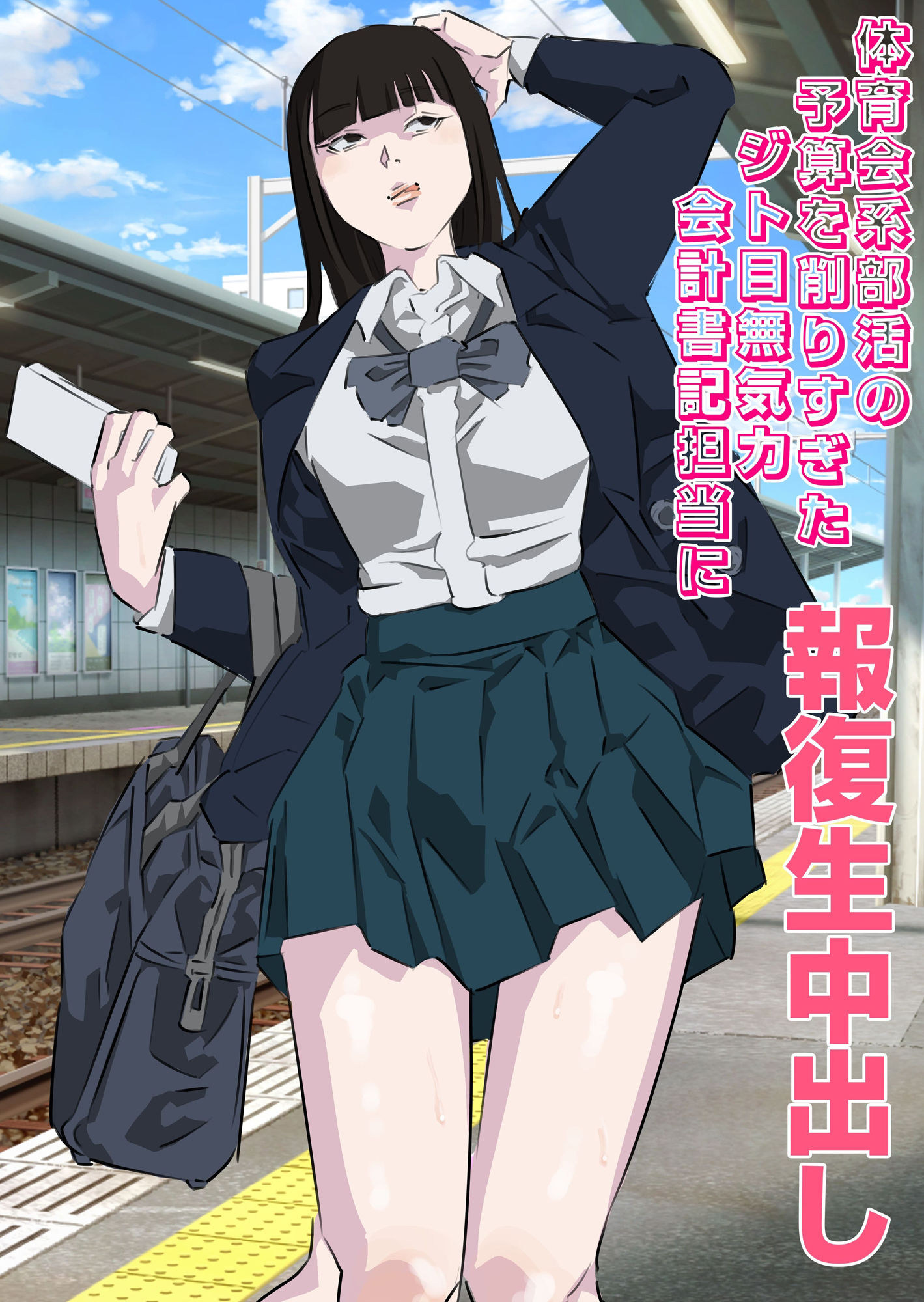 体育会系部活の予算を削りすぎたジト目無気力会計書記担当に報復生中出し - サンプル画像 1