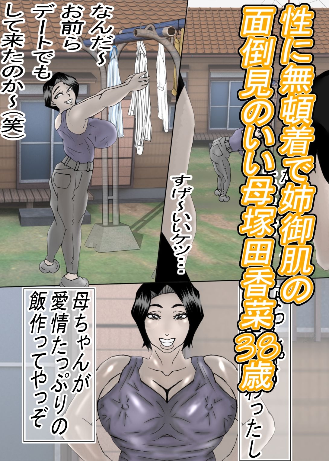 デカパイの肝っ玉母ちゃんが、同級生の肉便器になっていた・・・ - サンプル画像 1