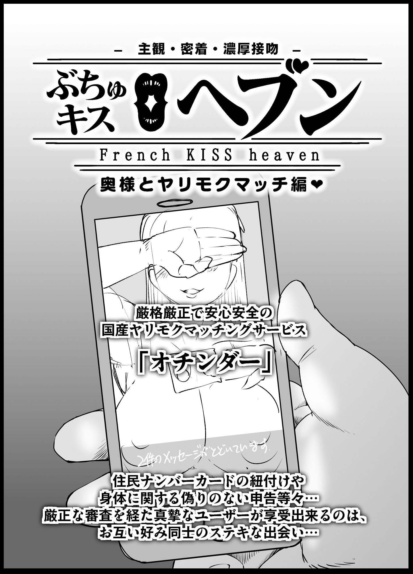 ぶちゅキスヘブン - サンプル画像 2