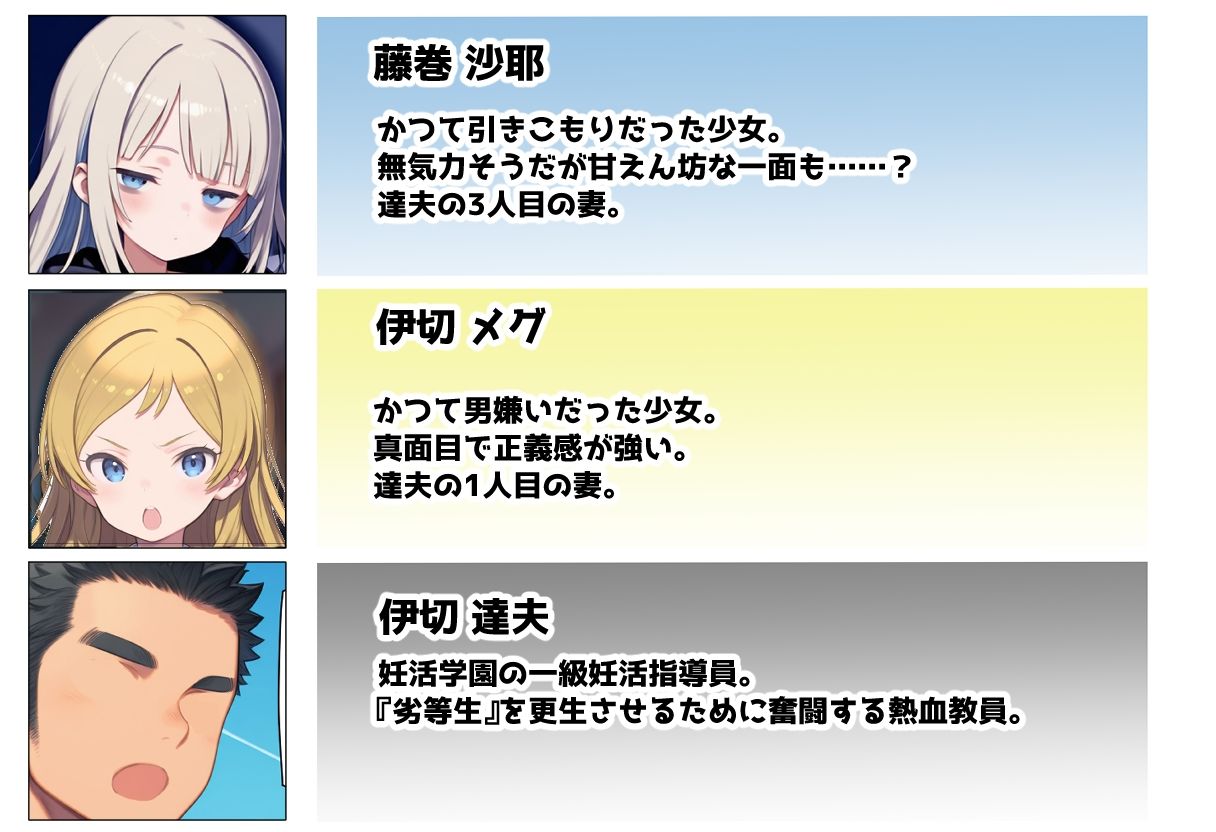 妊活学園の劣等生‐コミュ障編‐ - サンプル画像 10