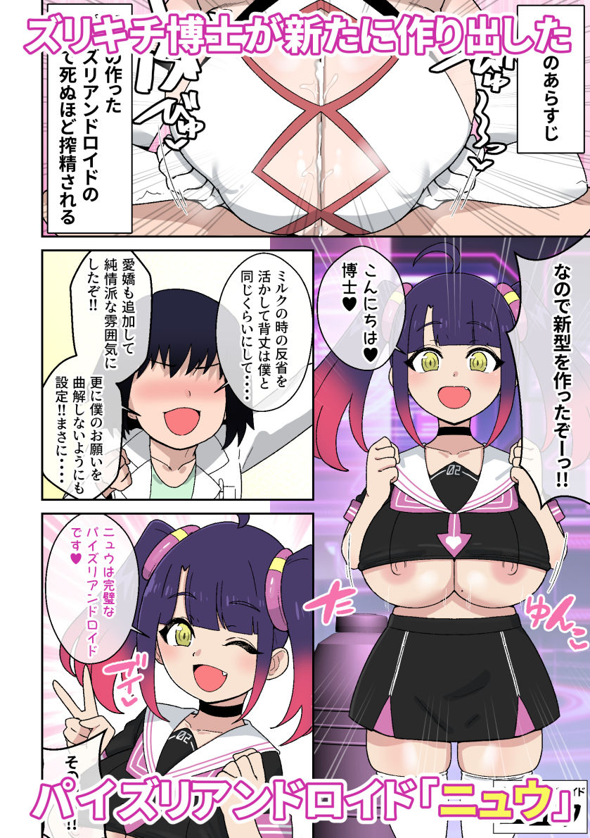 暴走！！パイズリアンドロイド2〜生意気パイズリアンドロイド編〜 - サンプル画像 1