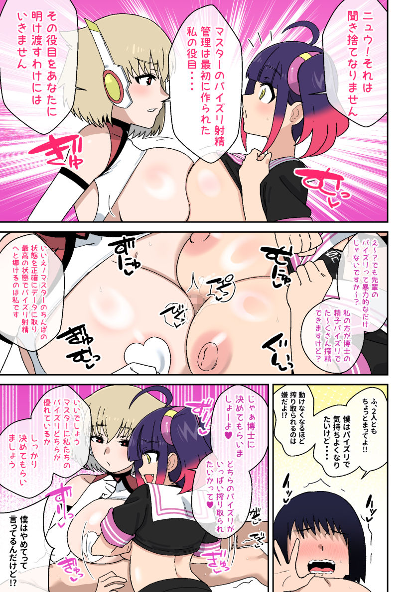 暴走！！パイズリアンドロイド2〜生意気パイズリアンドロイド編〜 - サンプル画像 9