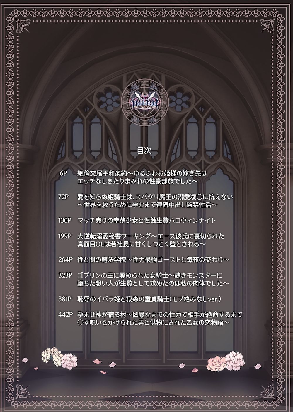 【全483p】maiddead総集編〜狂愛・純愛編〜一途な愛でクリや乳首を責め続けられちゃうお話まとめ - サンプル画像 10