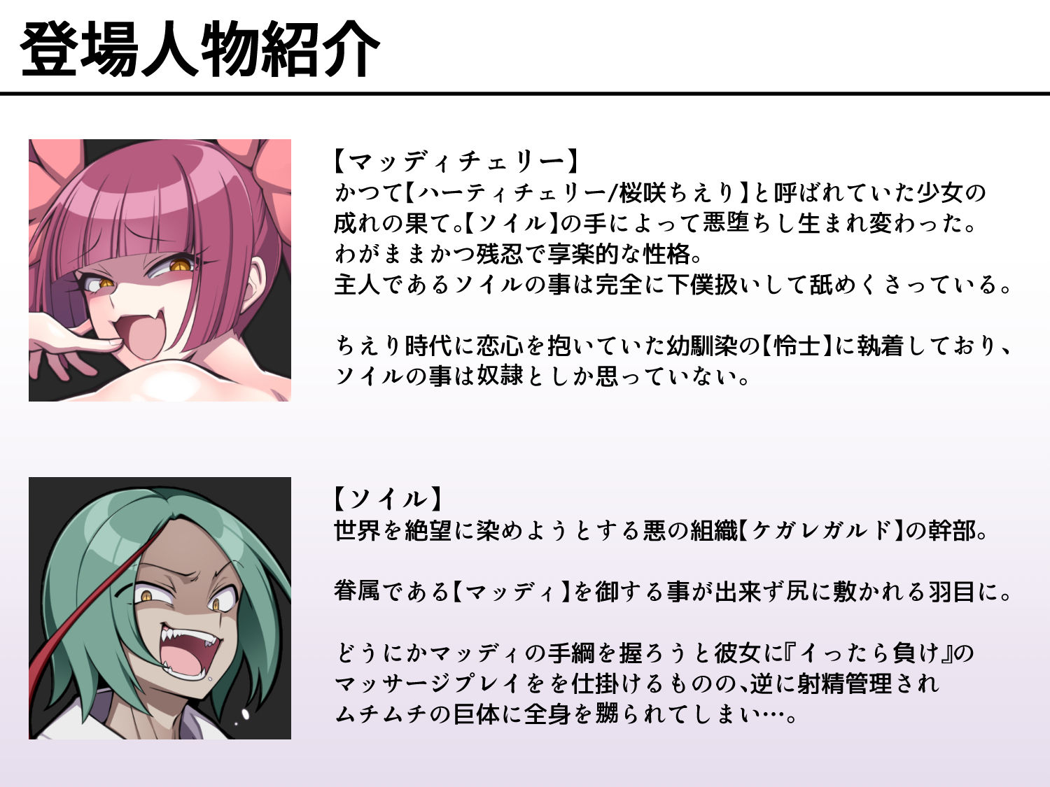 魔泥浸姫マッディチェリー外伝 眷属の元・正義の魔法少女に射精管理でちんぽを虐められたオレが泣きながら嘆願して敗北マゾ射精させてもらう話 - サンプル画像 6