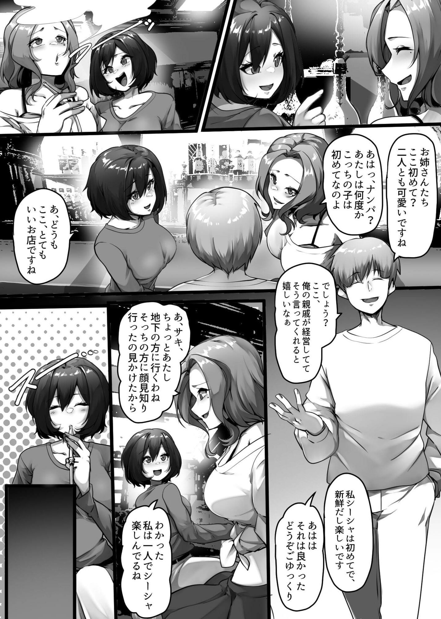 廃人シーシャ宗教勧誘 - サンプル画像 4