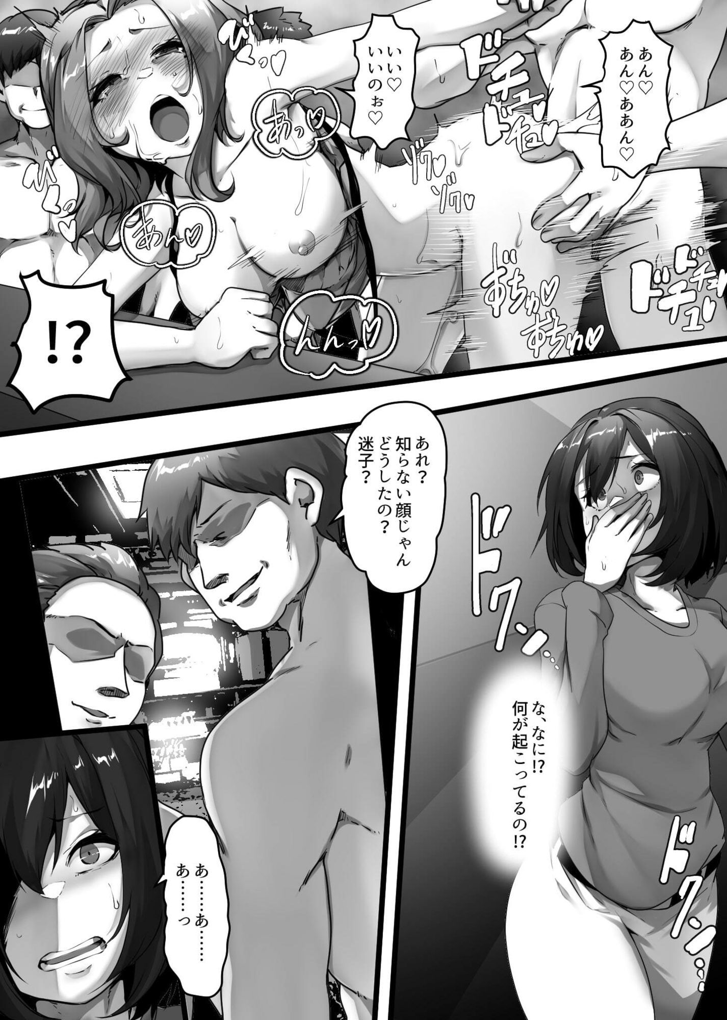 廃人シーシャ宗教勧誘 - サンプル画像 6