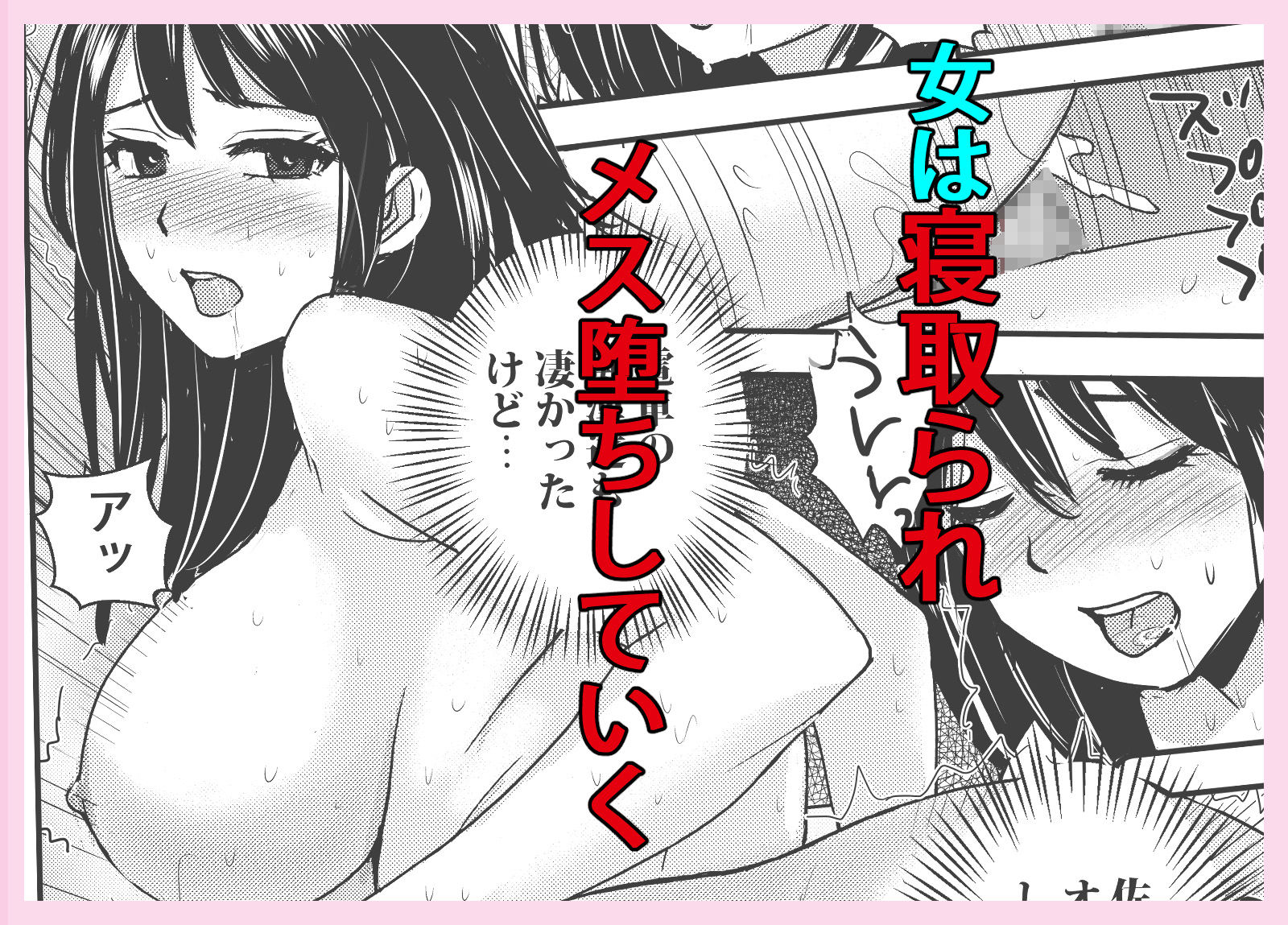 私を濡れ濡れにしてイかせた痴●は旦那の部下でした - サンプル画像 6