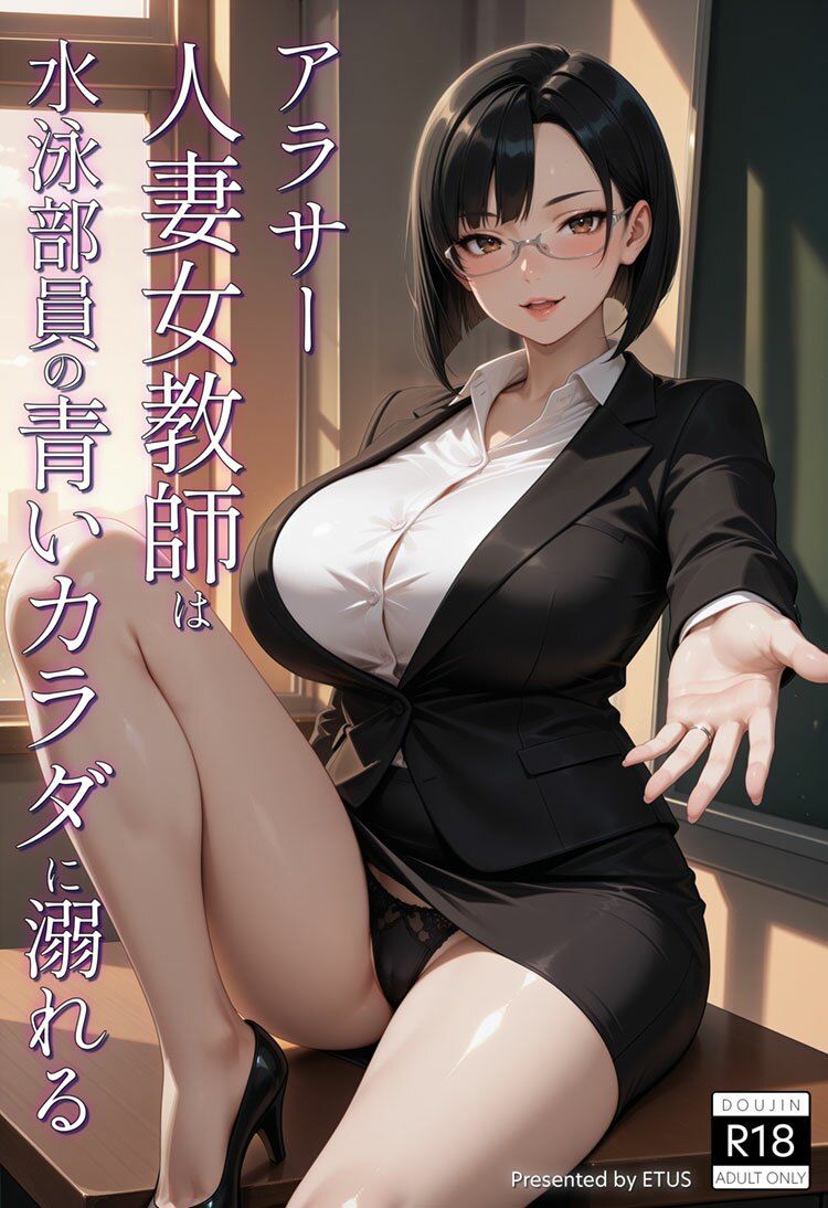 アラサー人妻女教師は水泳部員の青いカラダに溺れる - サンプル画像 1
