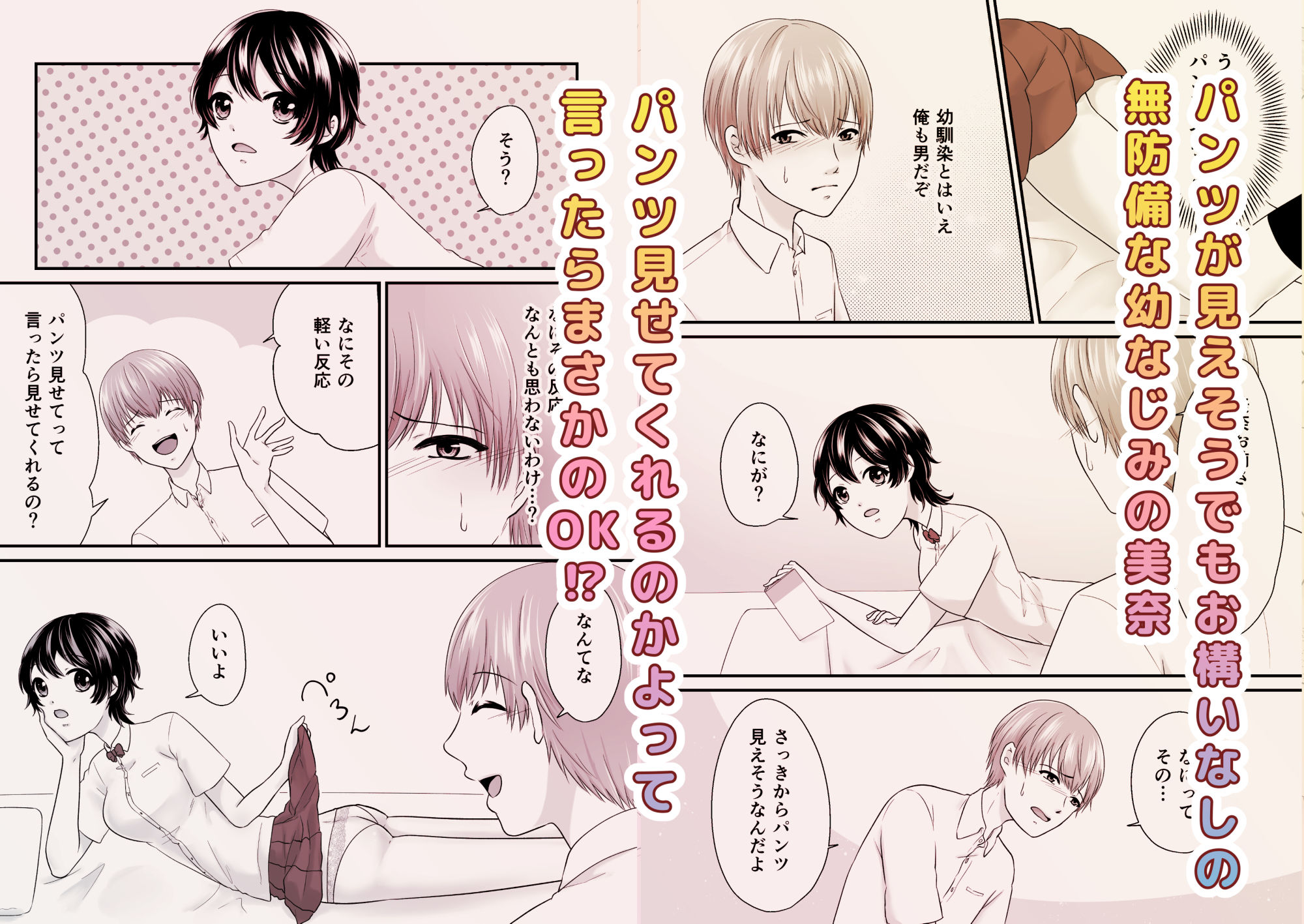 幼なじみにパンツ見せてって言ってみたら - サンプル画像 1