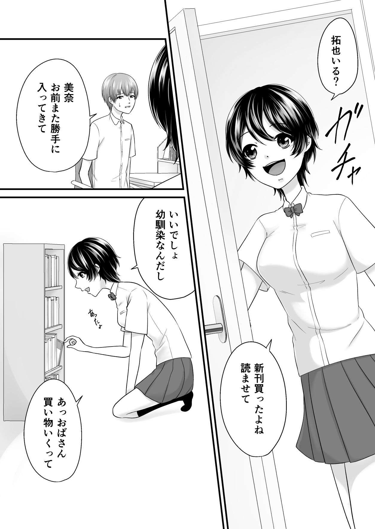 幼なじみにパンツ見せてって言ってみたら - サンプル画像 3