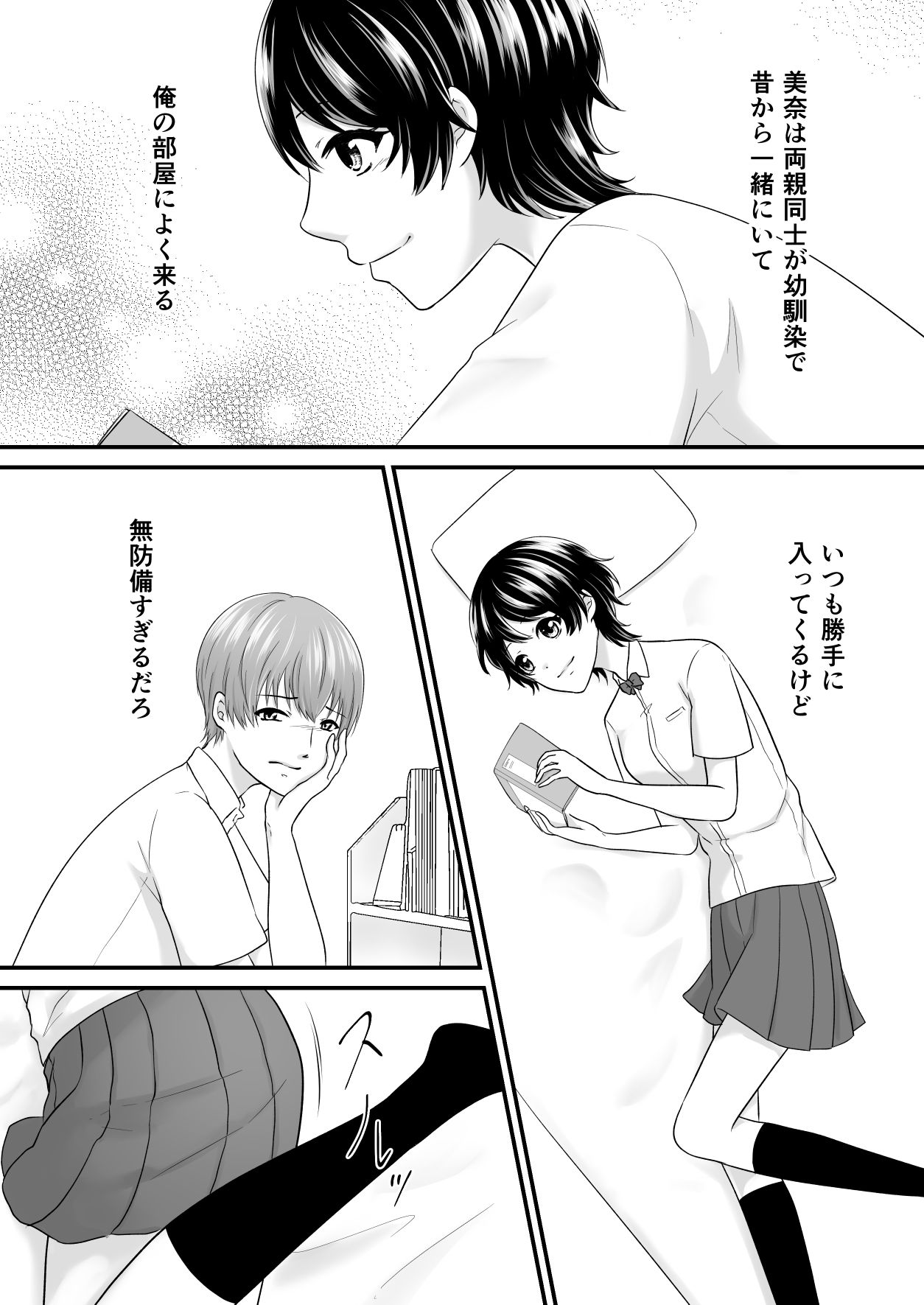 幼なじみにパンツ見せてって言ってみたら - サンプル画像 4