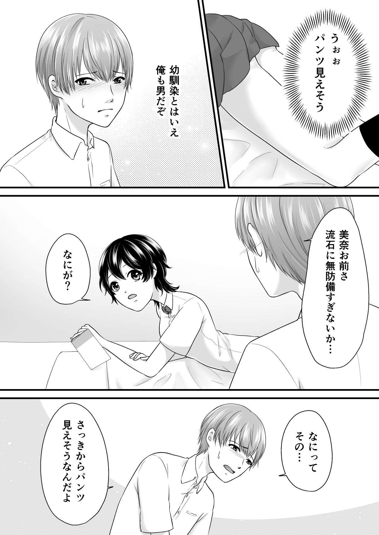 幼なじみにパンツ見せてって言ってみたら - サンプル画像 5