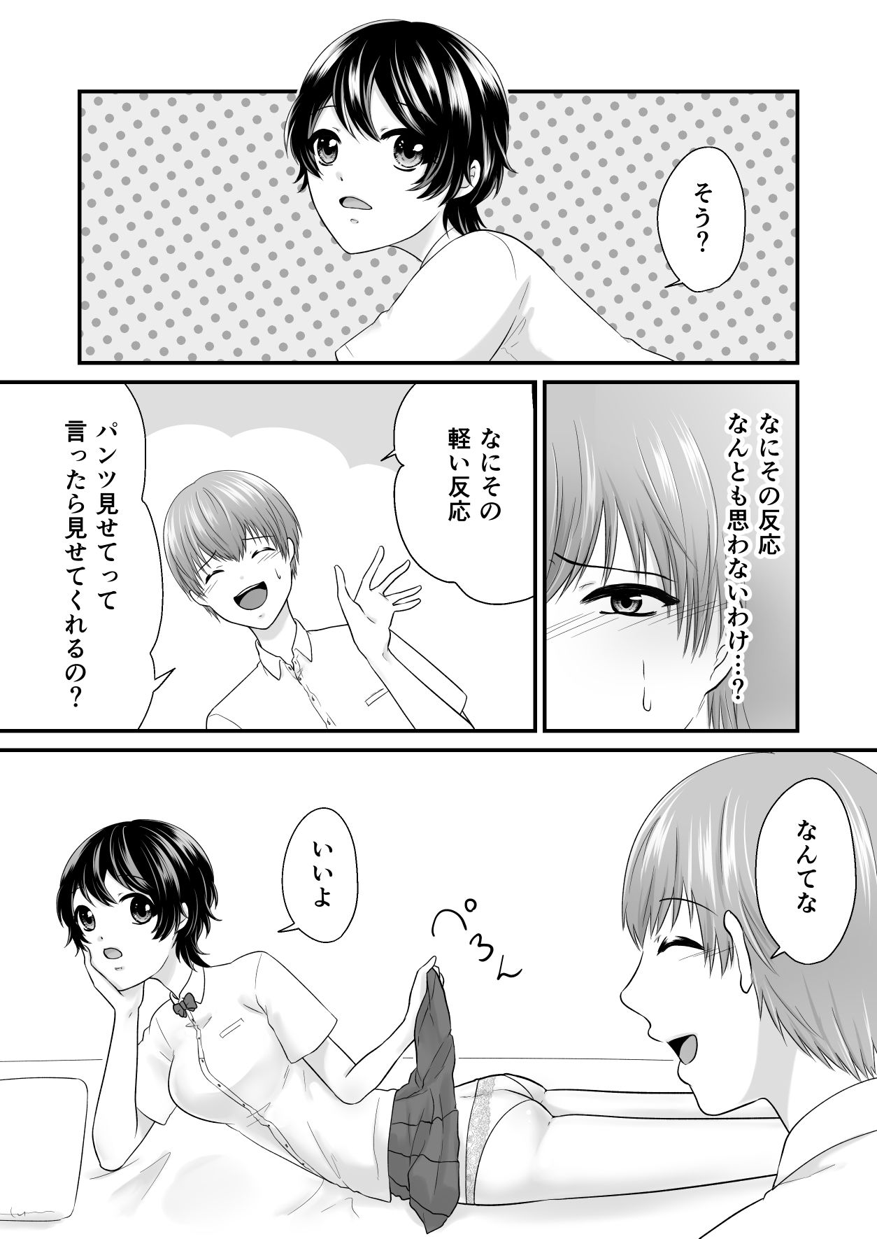 幼なじみにパンツ見せてって言ってみたら - サンプル画像 6