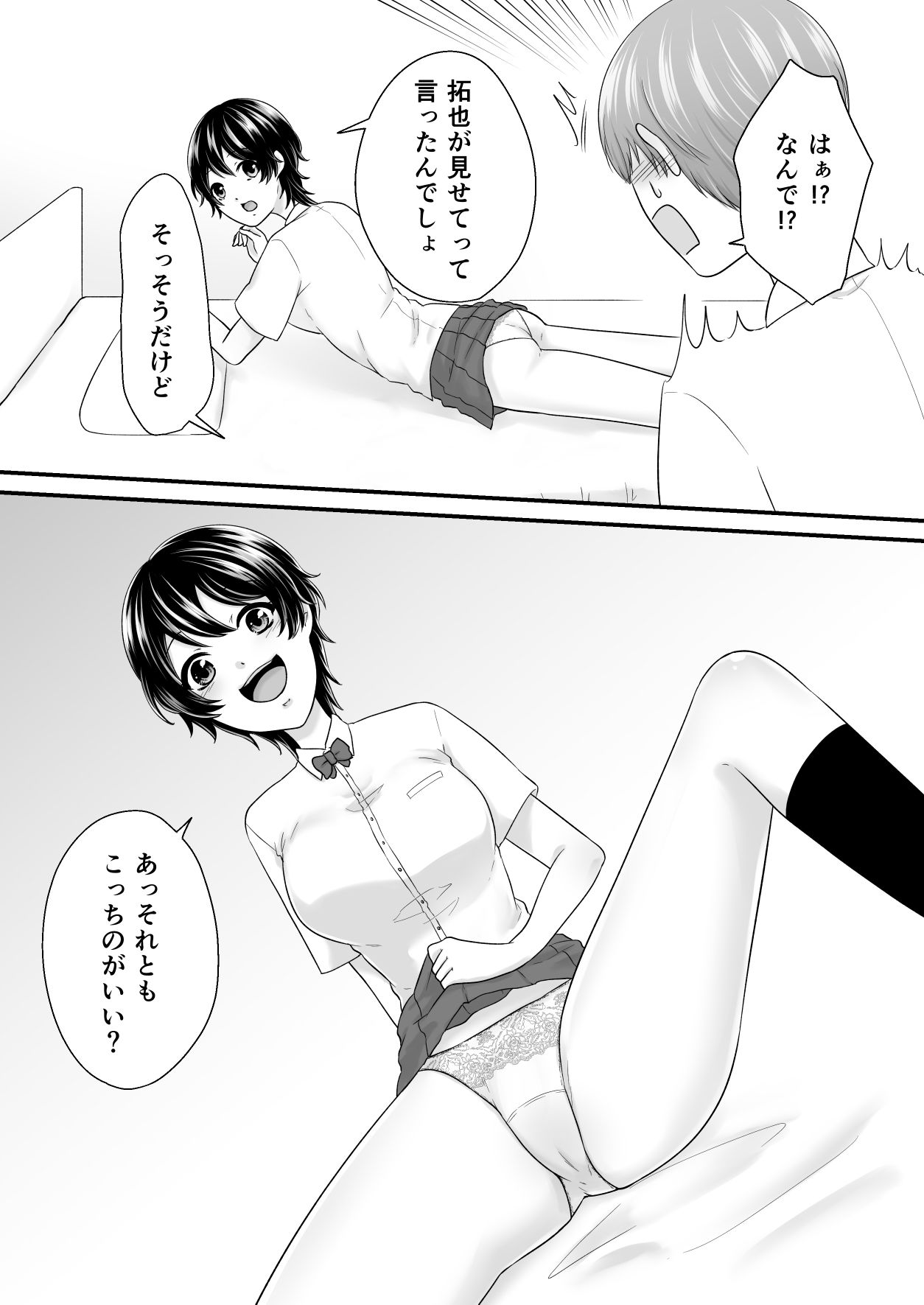 幼なじみにパンツ見せてって言ってみたら - サンプル画像 7