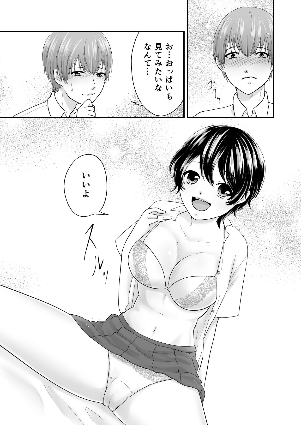 幼なじみにパンツ見せてって言ってみたら - サンプル画像 8