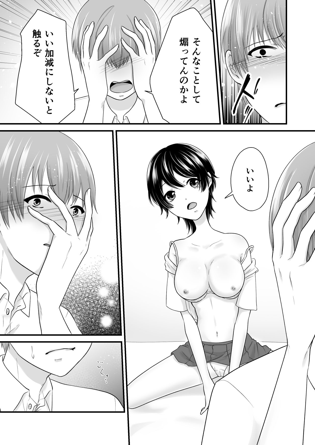 幼なじみにパンツ見せてって言ってみたら - サンプル画像 10