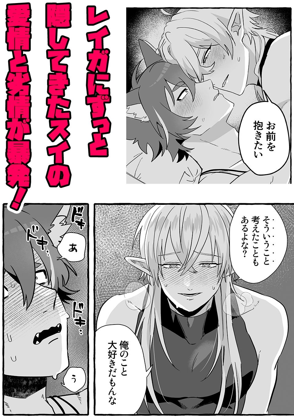 Sey you LOVE me！ - サンプル画像 6