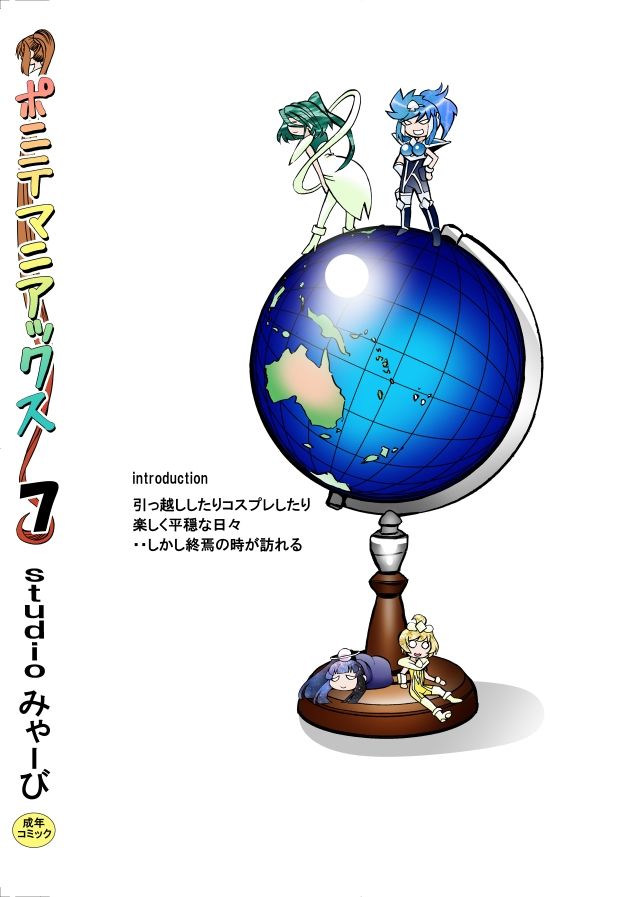 ［studio みゃーび］ポニテマニアックス  07巻 - サンプル画像 10
