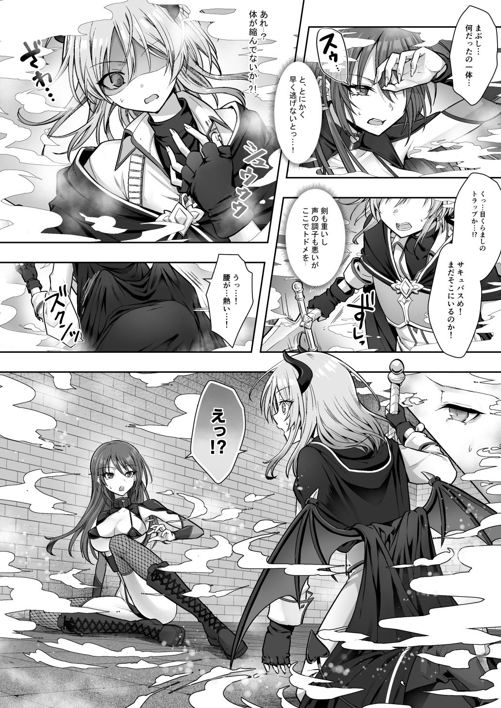 種族変更の罠で人間剣士♂が♀サキュバスに！ - サンプル画像 2