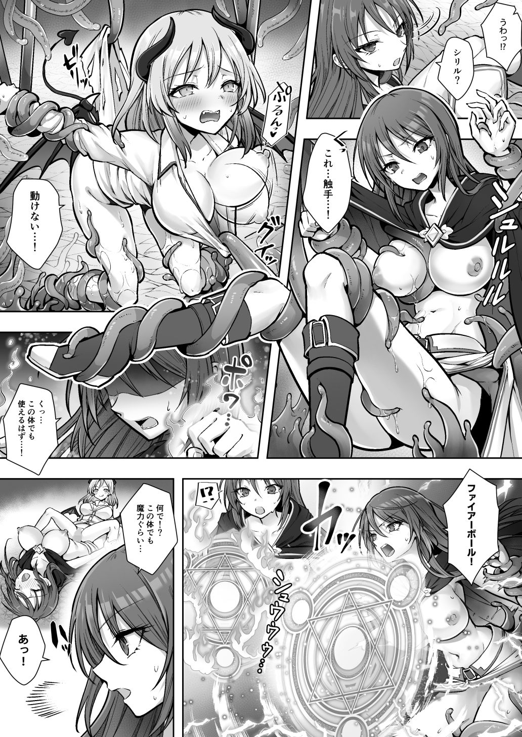 種族変更の罠で人間剣士♂が♀サキュバスに！ - サンプル画像 8