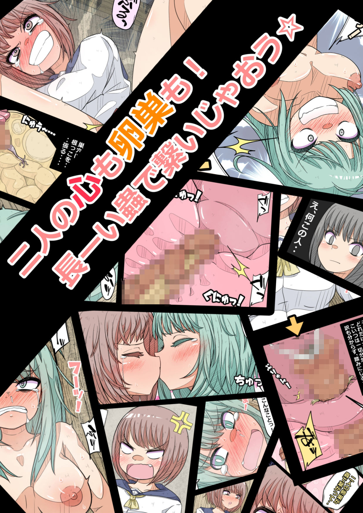 卵巣快楽研究部 4〜二人の愛を成就させよ！の巻き〜 - サンプル画像 1