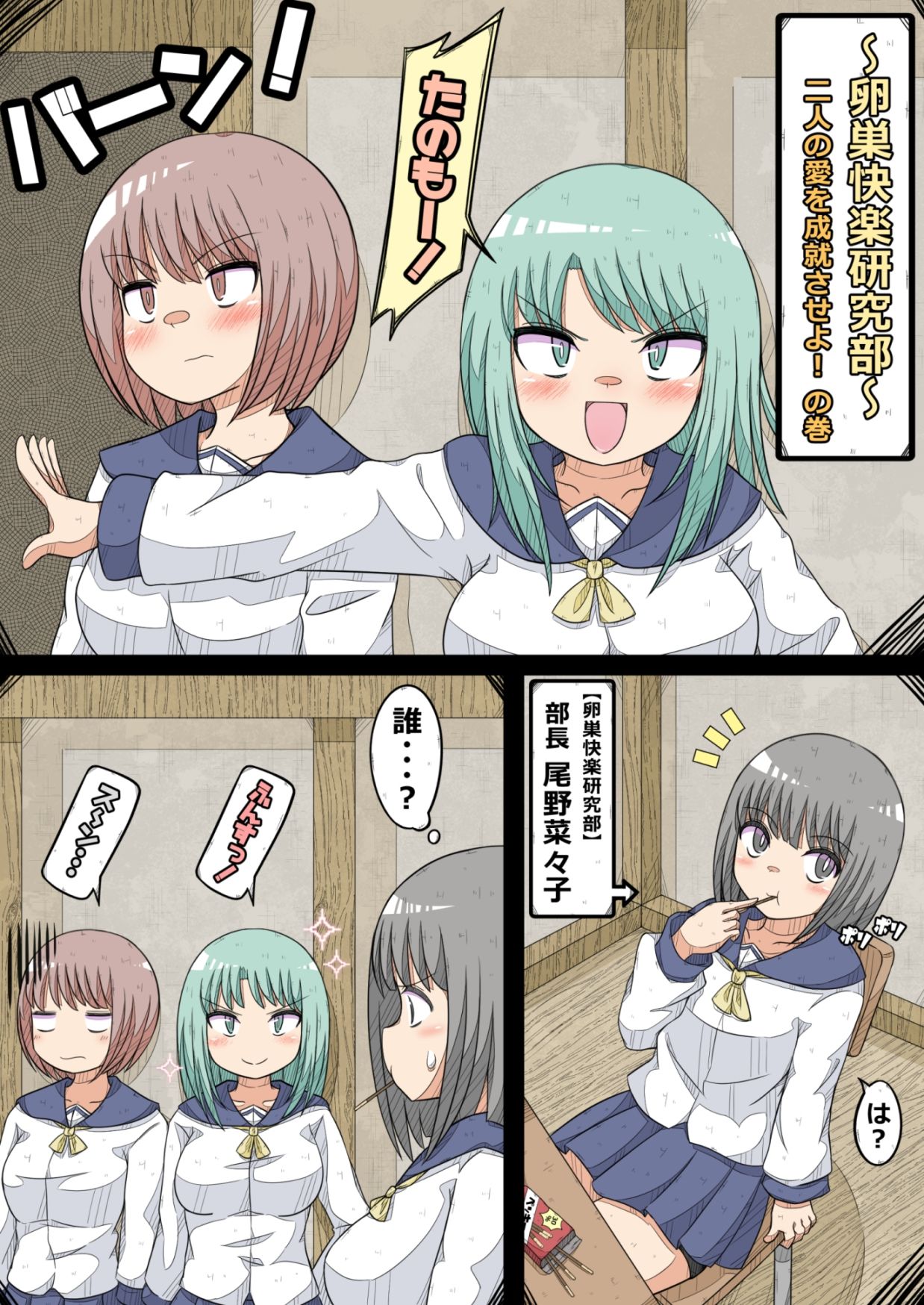 卵巣快楽研究部 4〜二人の愛を成就させよ！の巻き〜 - サンプル画像 2