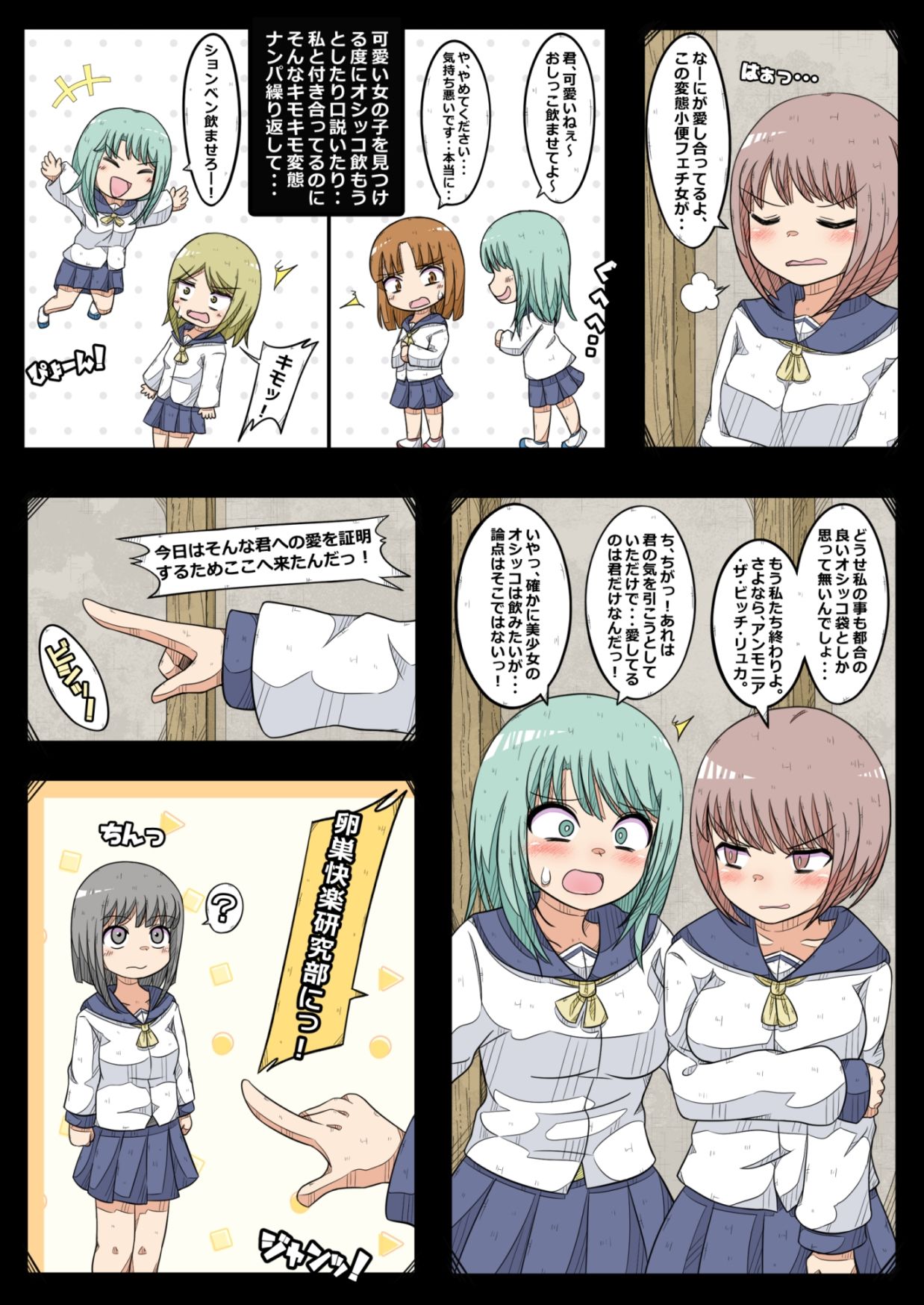 卵巣快楽研究部 4〜二人の愛を成就させよ！の巻き〜 - サンプル画像 4