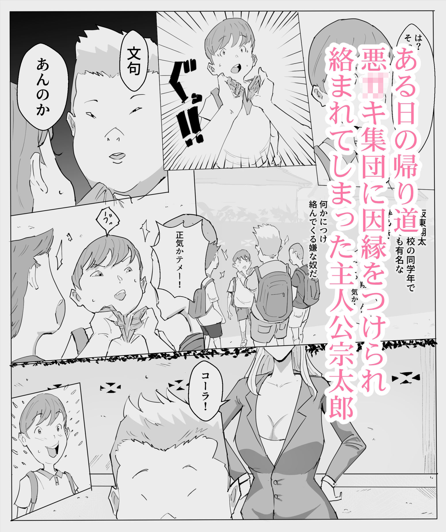 僕の憧れの恭子さんがあいつらに…前編 - サンプル画像 1