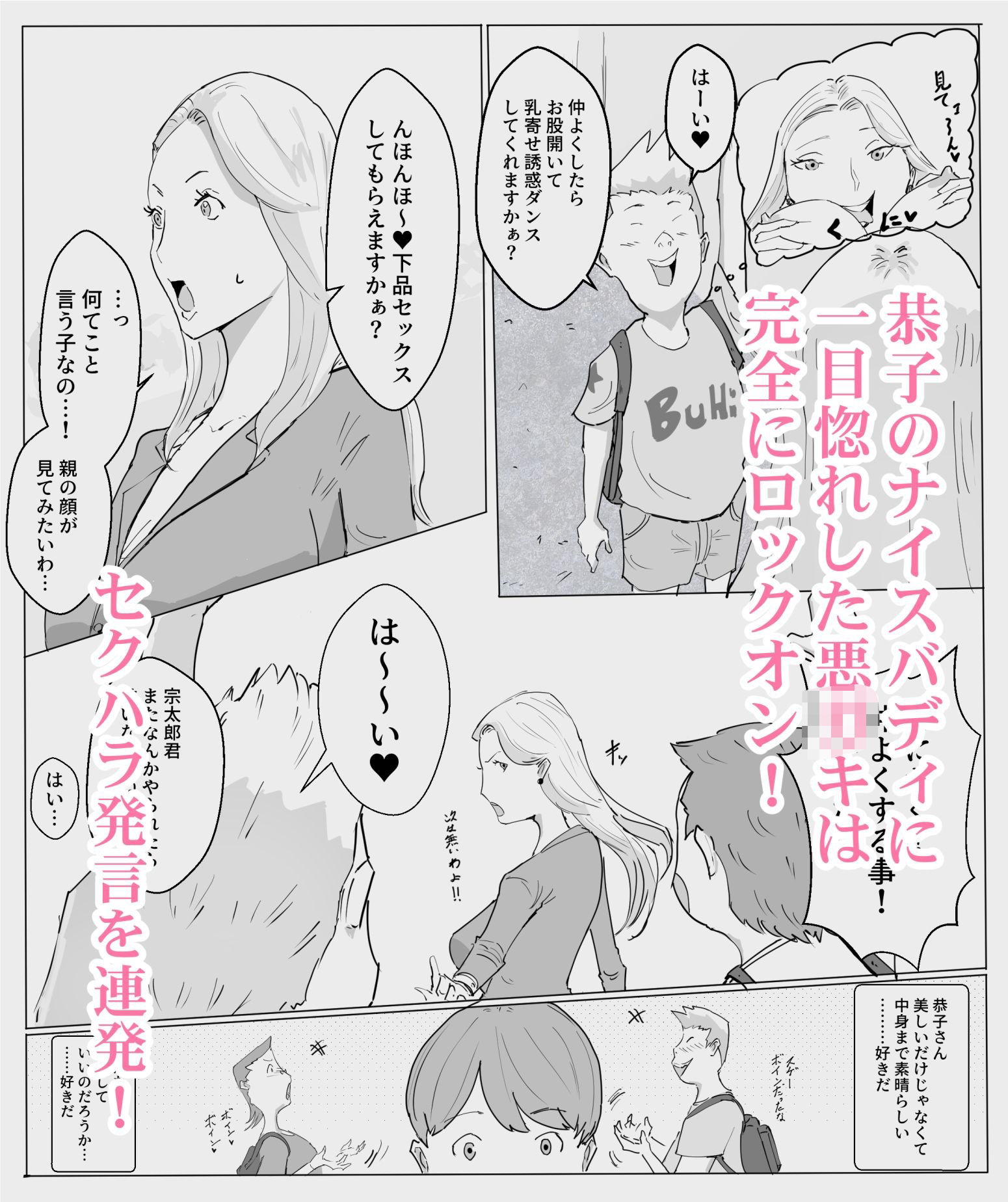 僕の憧れの恭子さんがあいつらに…前編 - サンプル画像 3