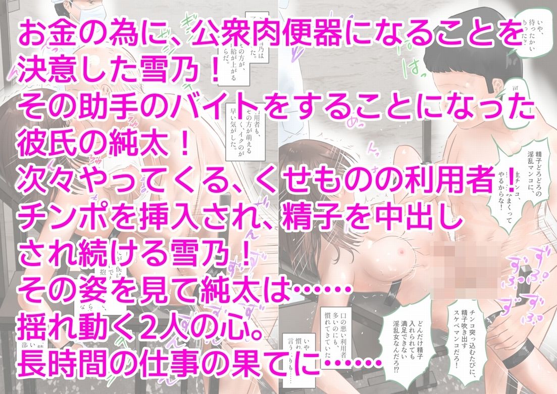 公衆肉便器になる彼女、連続大量中出しH！  下巻 - サンプル画像 10