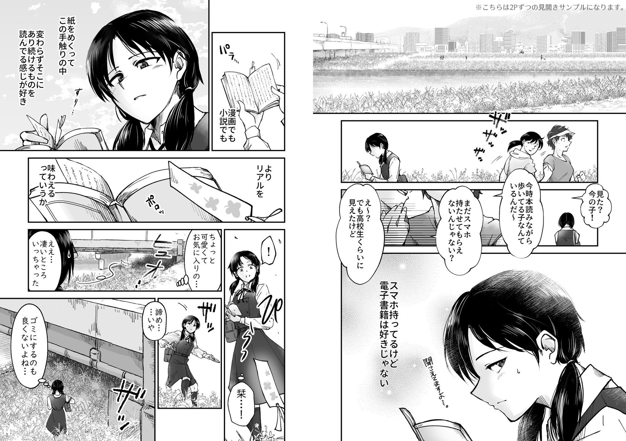 使い切り -a＆b- - サンプル画像 1