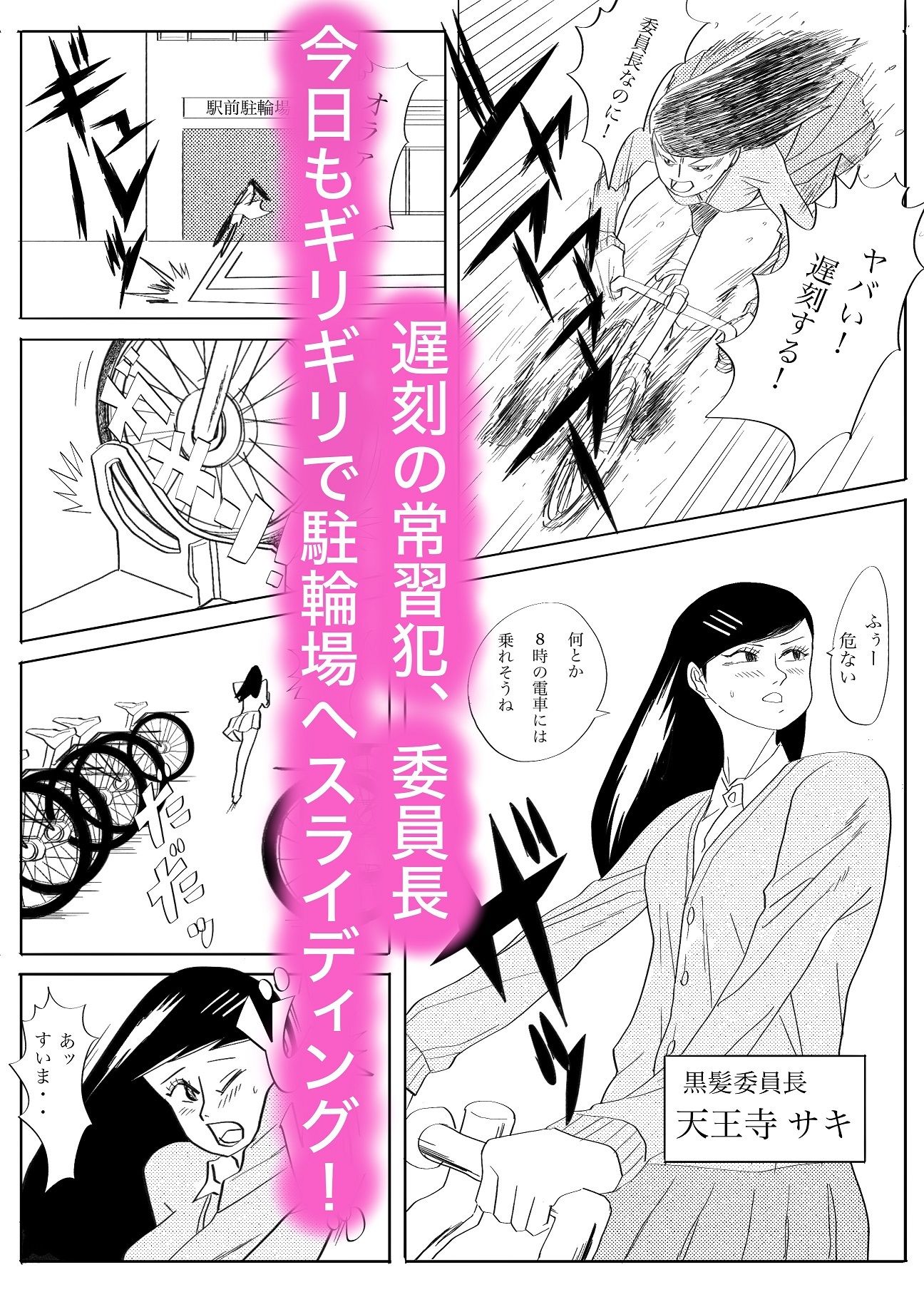 襲われた黒髪委員長 - サンプル画像 1