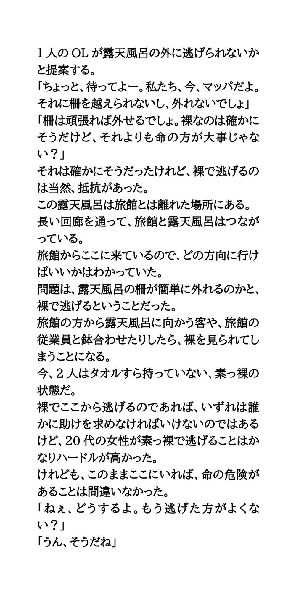 旅館の露天風呂に熊出現！素っ裸の女性が逃げ惑う - サンプル画像 3
