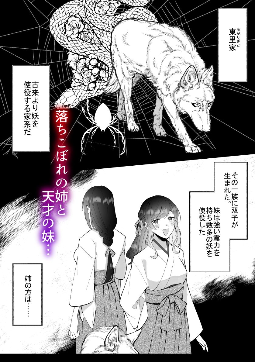 狐に嫁入り - サンプル画像 1